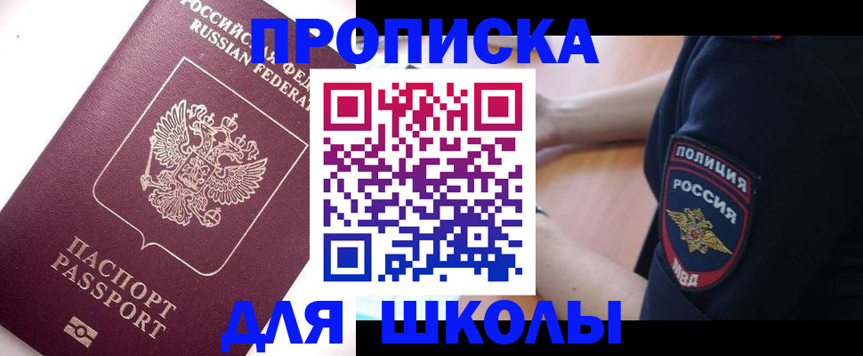 прописка штамп в Кузнецке